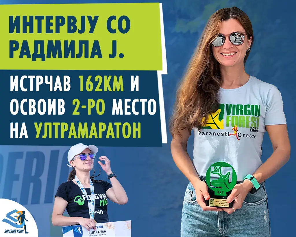 1024 x 819 – Intervju Post – Radmila Jovanova – Superior Runs – 2